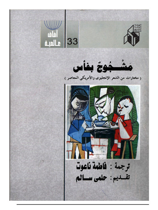 Cover of مشجوجٌ بفأس